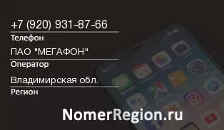 Кто звонил с 9209318766 - регион и оператор